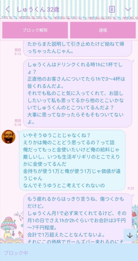 悲報 実家暮らしの こどおじしゅうくん 32 ガールズバーの女の子に説教されて逆切れｗｗｗ しろくまちゃんがゆく