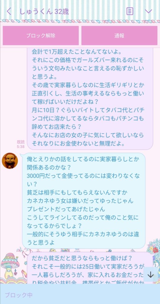 悲報 実家暮らしの こどおじしゅうくん 32 ガールズバーの女の子に説教されて逆切れｗｗｗ しろくまちゃんがゆく