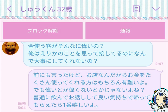 悲報 実家暮らしの こどおじしゅうくん 32 ガールズバーの女の子に説教されて逆切れwww しろくまちゃんがゆく