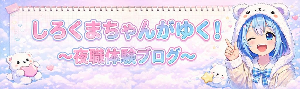 しろくまちゃんがゆく！